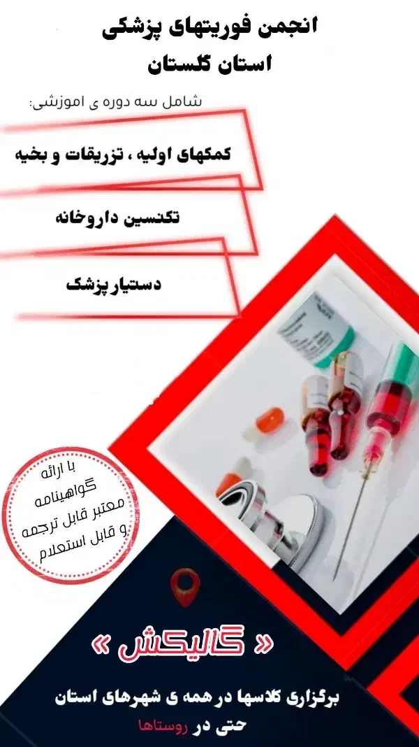 آموزش تزریقات|خدمات آموزشی|گالیکش, |دیوار