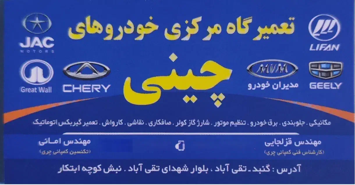 تعمیرگاه تخصصی خودروهای چینی|خدمات موتور و ماشین|گنبد کاووس, |دیوار