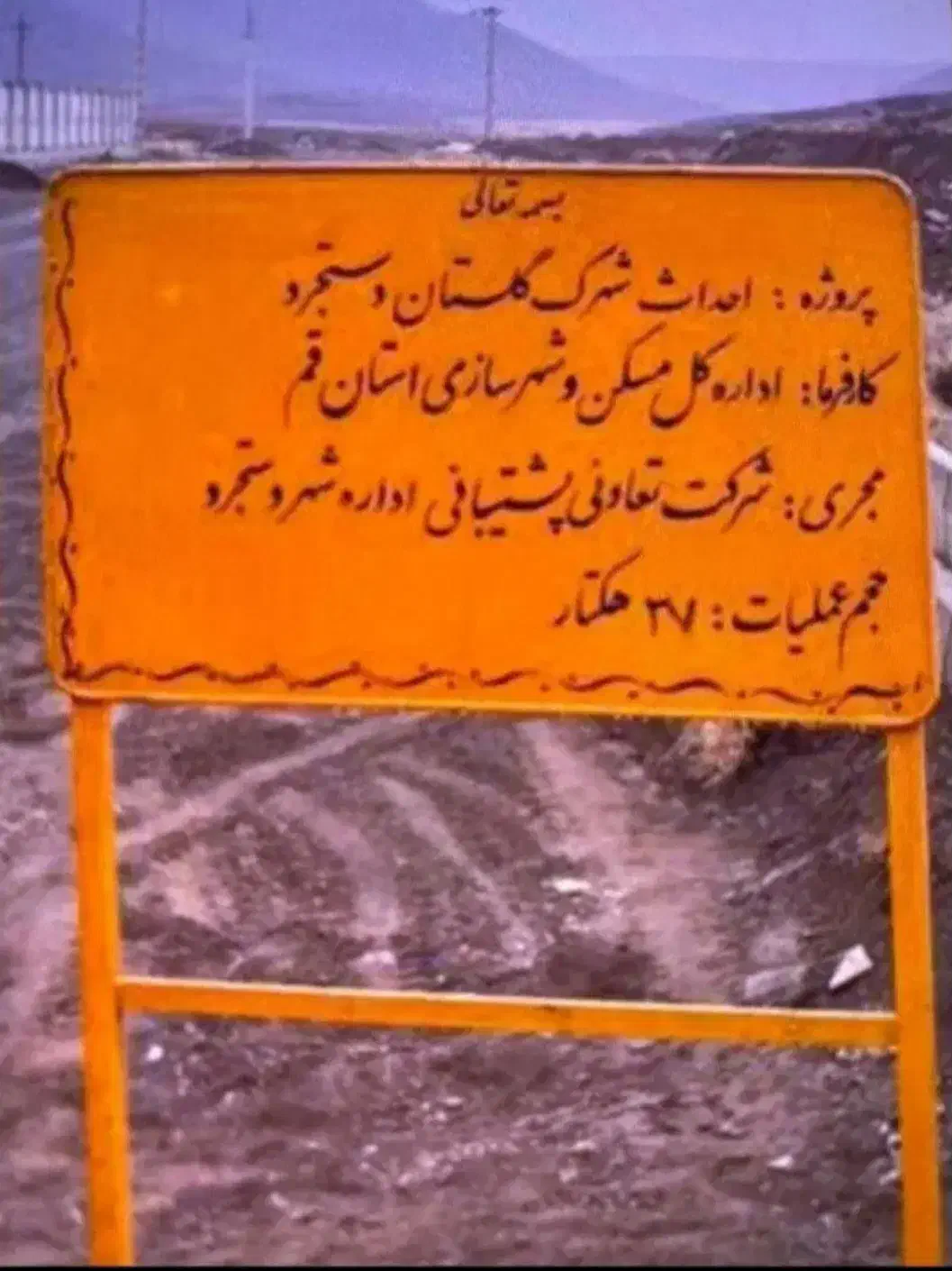 دستجرد،فازگلستان|فروش زمین و ملک کلنگی|خلجستان, |دیوار