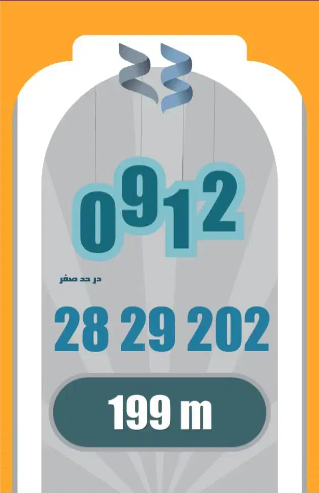 0912.282.92.02|سیم‌کارت|تهران, امانیه|دیوار