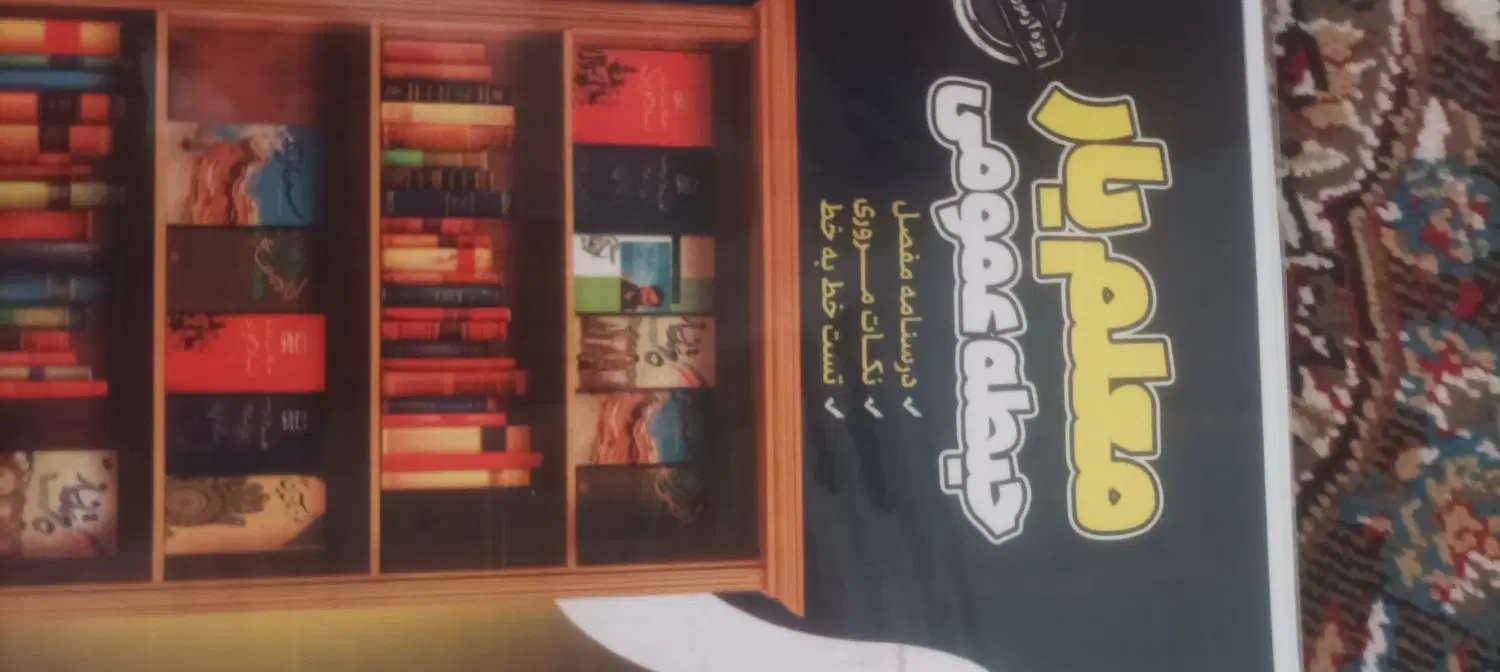 گتاب|کتاب و مجله آموزشی|دهدشت, |دیوار