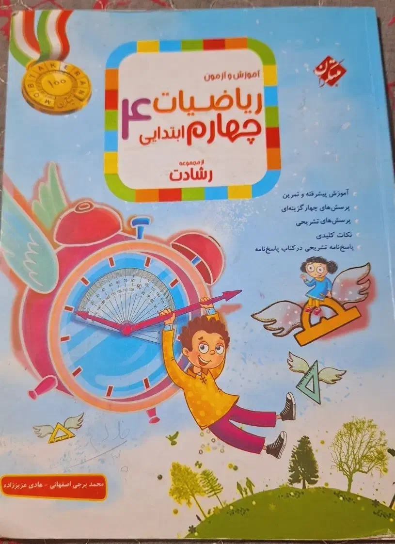 کتاب کار ریاضی رشادت چهارم دبستان|کتاب و مجله آموزشی|شاهین‌شهر, طالقانی|دیوار
