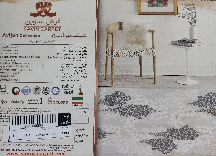 فرش اتاق|فرش|اهواز, کوروش|دیوار