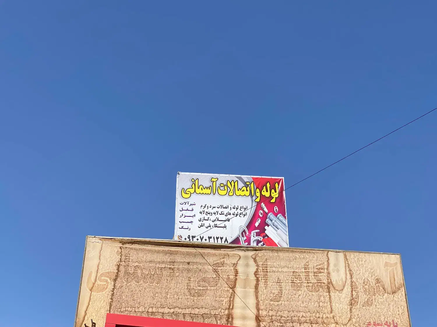 لوازم ساختمان|مصالح و تجهیزات ساختمان|قم, سید معصوم|دیوار