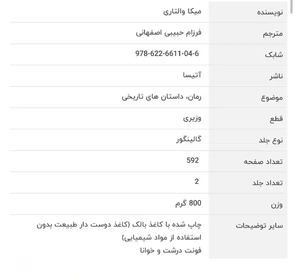 سینوهه دو جلد کامل|کتاب و مجله ادبی|سنندج, |دیوار