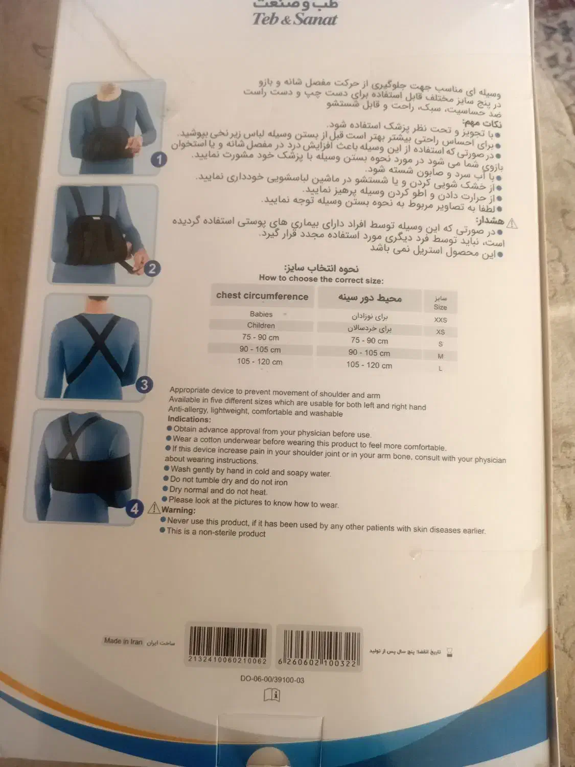 کتف بند طبی|پزشکی|بروجرد, |دیوار