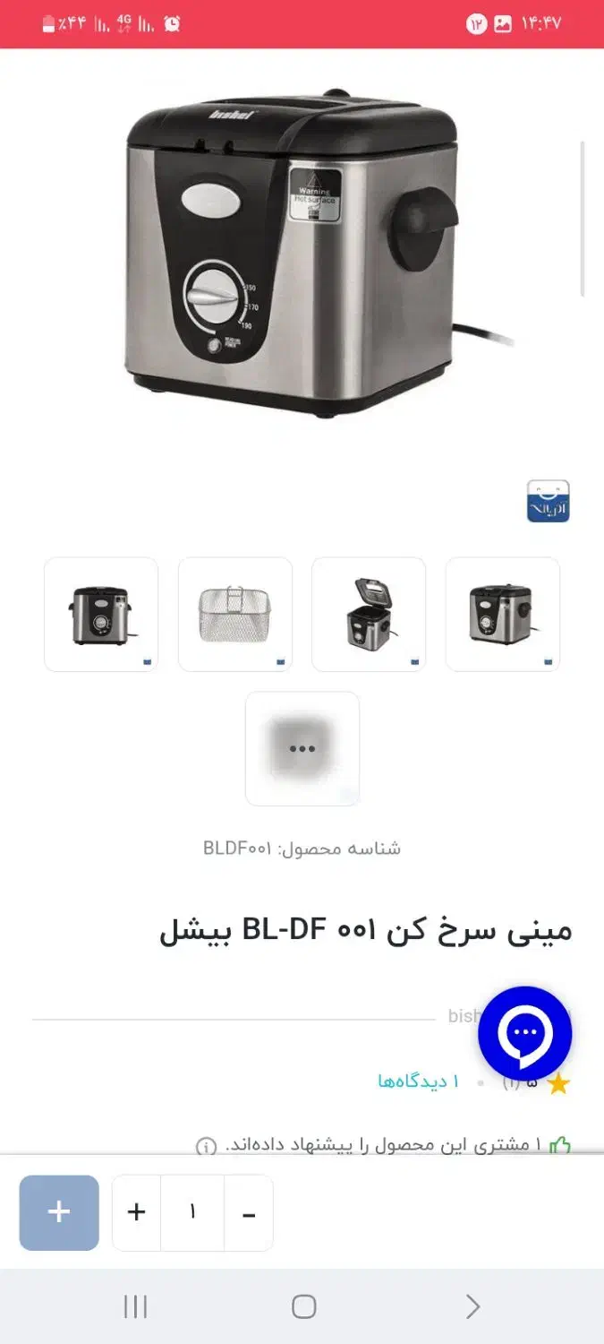 سرخ کن نو نو|سایر لوازم برقی|قزوین, |دیوار