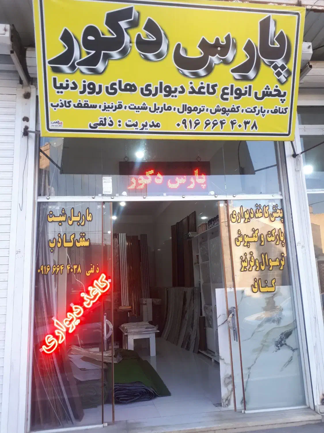 فروش  کاغذ دیواری و پوستر ومتریال دکوراسیون داخلی|خدمات پیشه و مهارت|ازنا, |دیوار