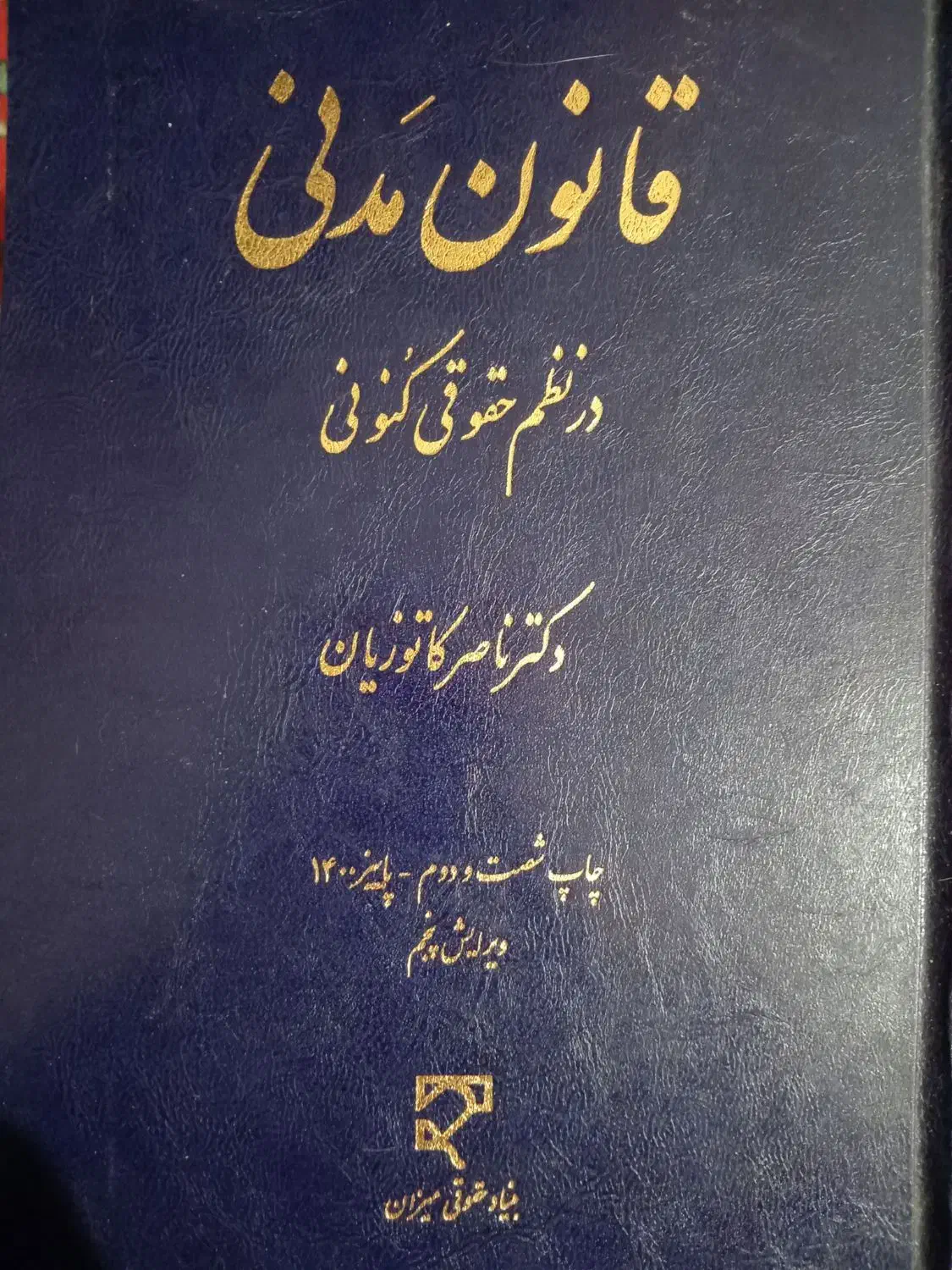 کتاب حقوقی|کتاب و مجله آموزشی|برازجان, |دیوار
