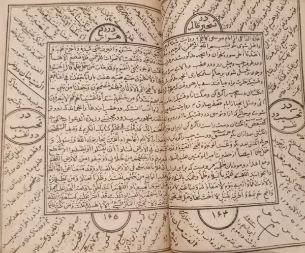 کتابت دعا|کتاب و مجله مذهبی|شیراز, شاهجیان|دیوار