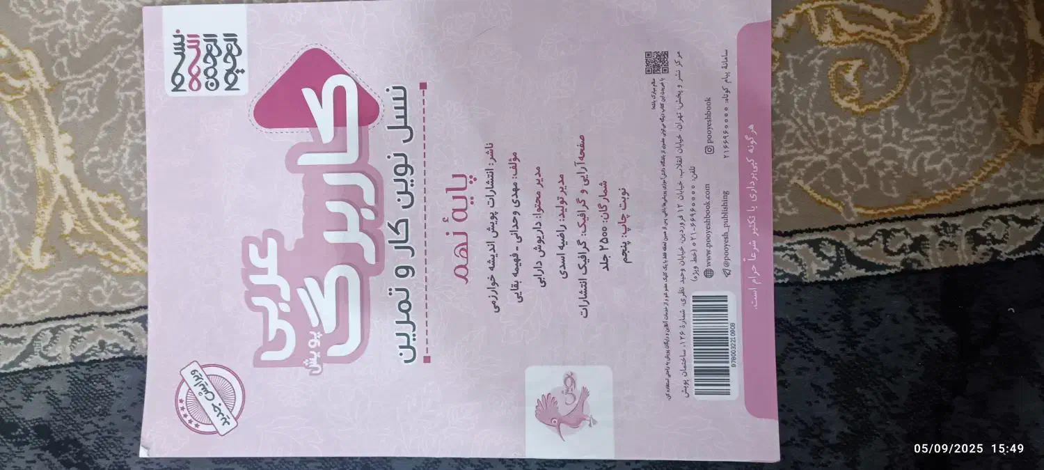 نمونه سوالات امتحانی نهم|کتاب و مجله آموزشی|تهران, بهداشت|دیوار