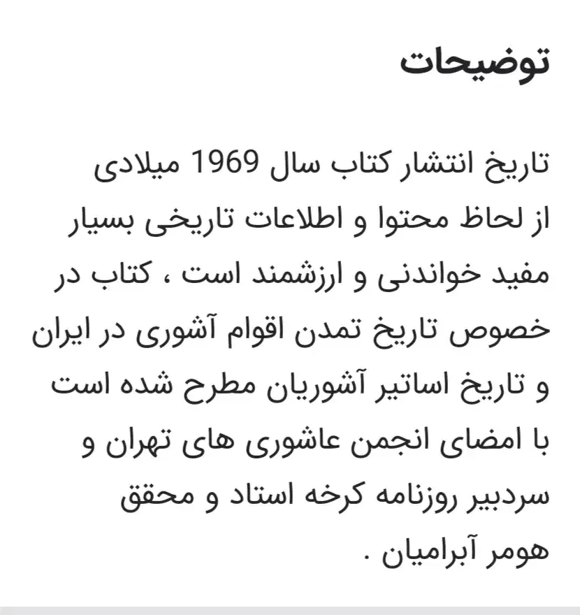 کتاب تاریخی قدیمی و نایاب اقوام آشوری در ایران|کتاب و مجله تاریخی|تهران, آذری|دیوار