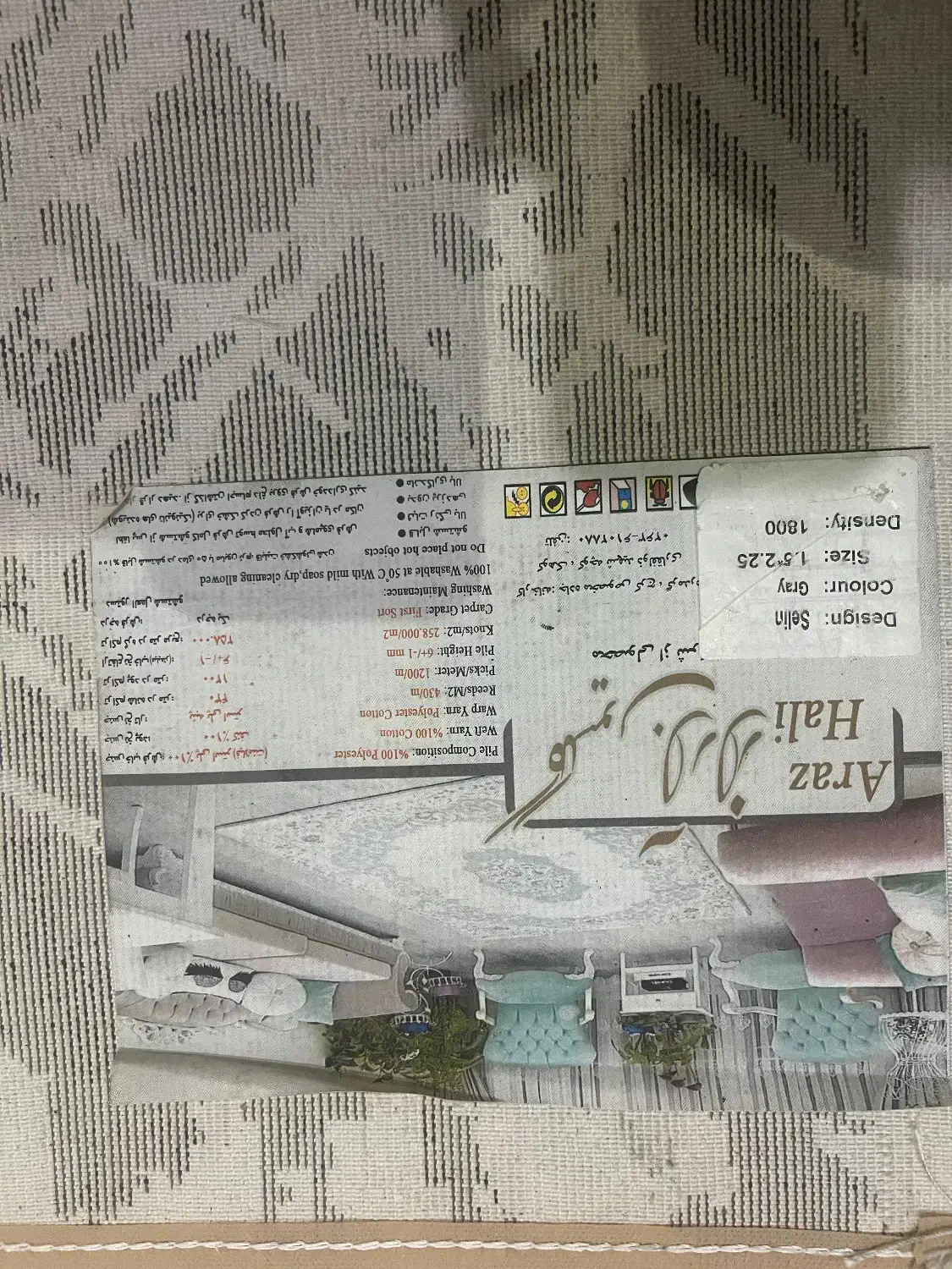 سالم|فرش|کرمانشاه, |دیوار