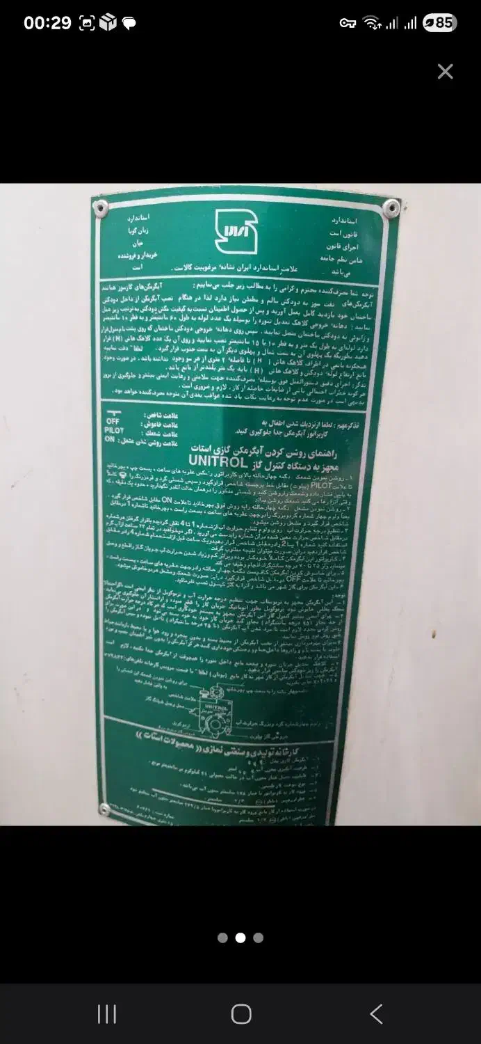 ابگرمکن ایستاده استات|آبگرمکن، پکیج، شوفاژ|تهران, علم و صنعت|دیوار