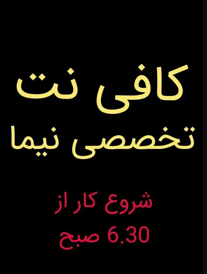 کافی نت تخصصی نیما لوازم التحریر از 6 صبح|خدمات رایانه‌ای و موبایل|صدرا-فارس, فاز ۲|دیوار