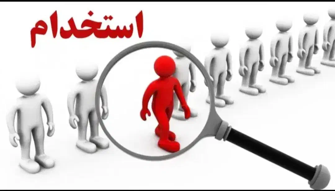 استخدام نیروی خدماتی و آبدارچی|استخدام سرایداری و نظافت|کهریزک, |دیوار