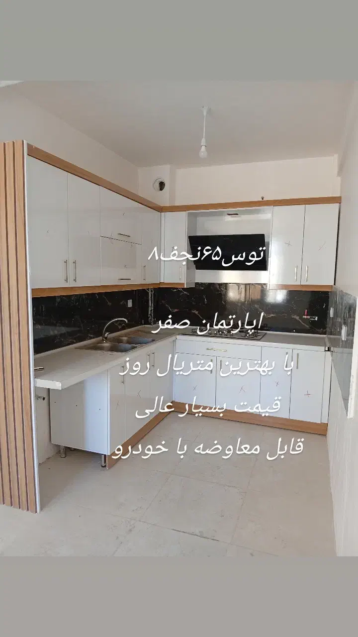 اپارتمان ۶۰متری نوساز مناسب جهیزیه زیر قیمت|فروش آپارتمان|مشهد, نوده|دیوار