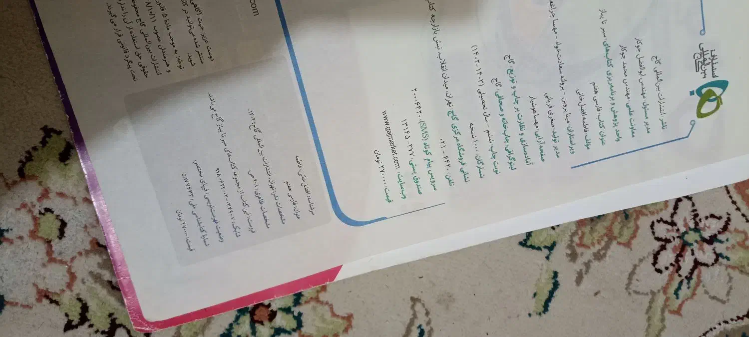 کتاب فارسی سیرتاپیاز گاج|کتاب و مجله آموزشی|مشهد, الهیه|دیوار