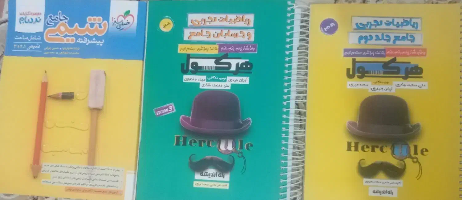 کتاب شیمی جامع نردبام و ریاضی جامع هرکول با تخفیف|کتاب و مجله آموزشی|خوی, |دیوار