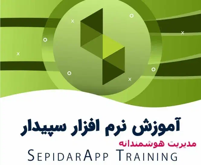 آموزش سپیدار و انجام حسابداری شرکت پسته از دورکاری|خدمات آموزشی|سیرجان, |دیوار