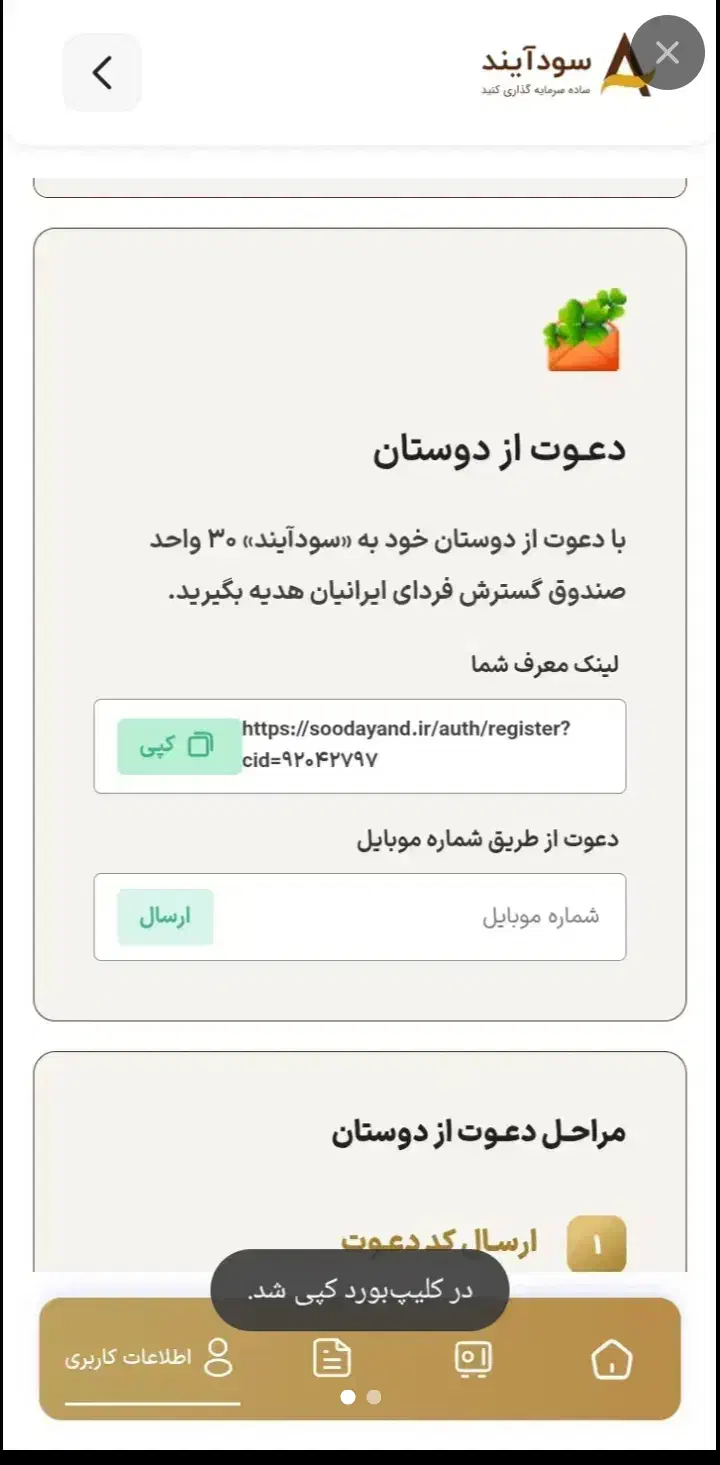 با سود ایند دعوت دوستان  ۳۰ واحدمیده|کارت هدیه و تخفیف|الوند, |دیوار