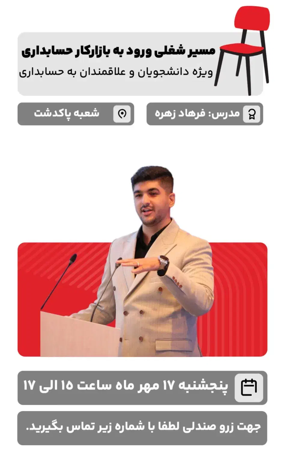 جلسه رایگان حسابداری ورود به بازارکار|استخدام مالی، حسابداری، حقوقی|پاکدشت, پاکدشت (مامازند)|دیوار