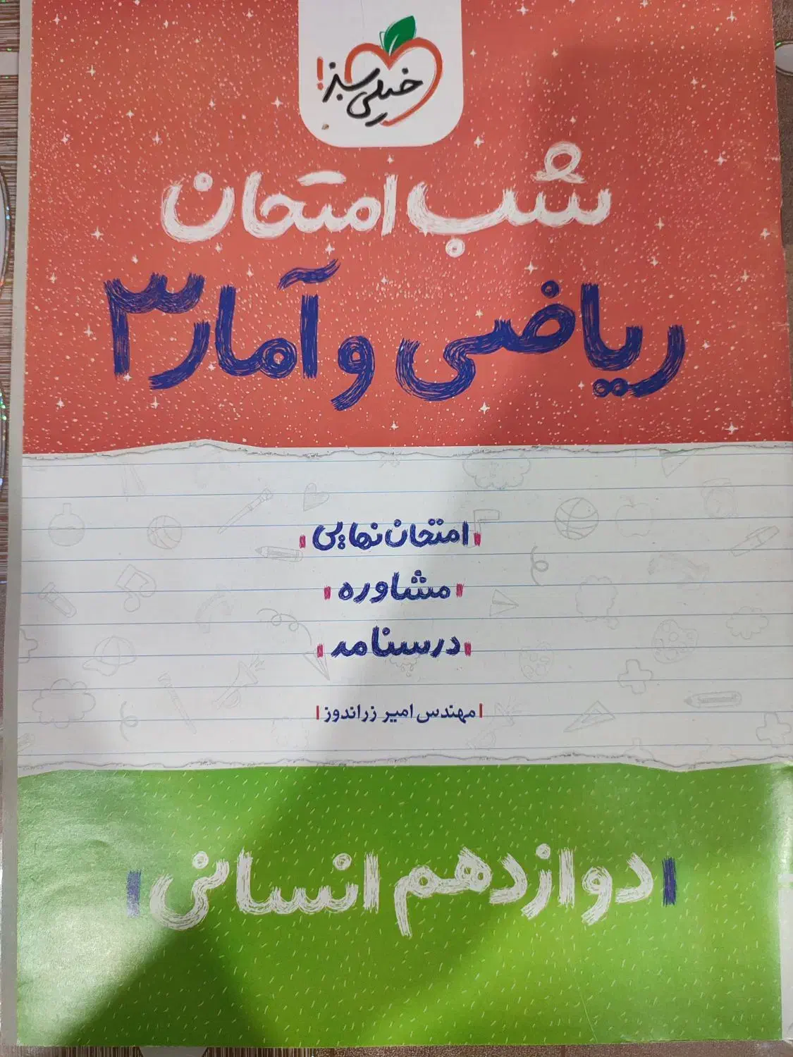 کتاب های کمک درسی خیلی سبز|کتاب و مجله آموزشی|اهواز, فاز ۲ پادادشهر|دیوار