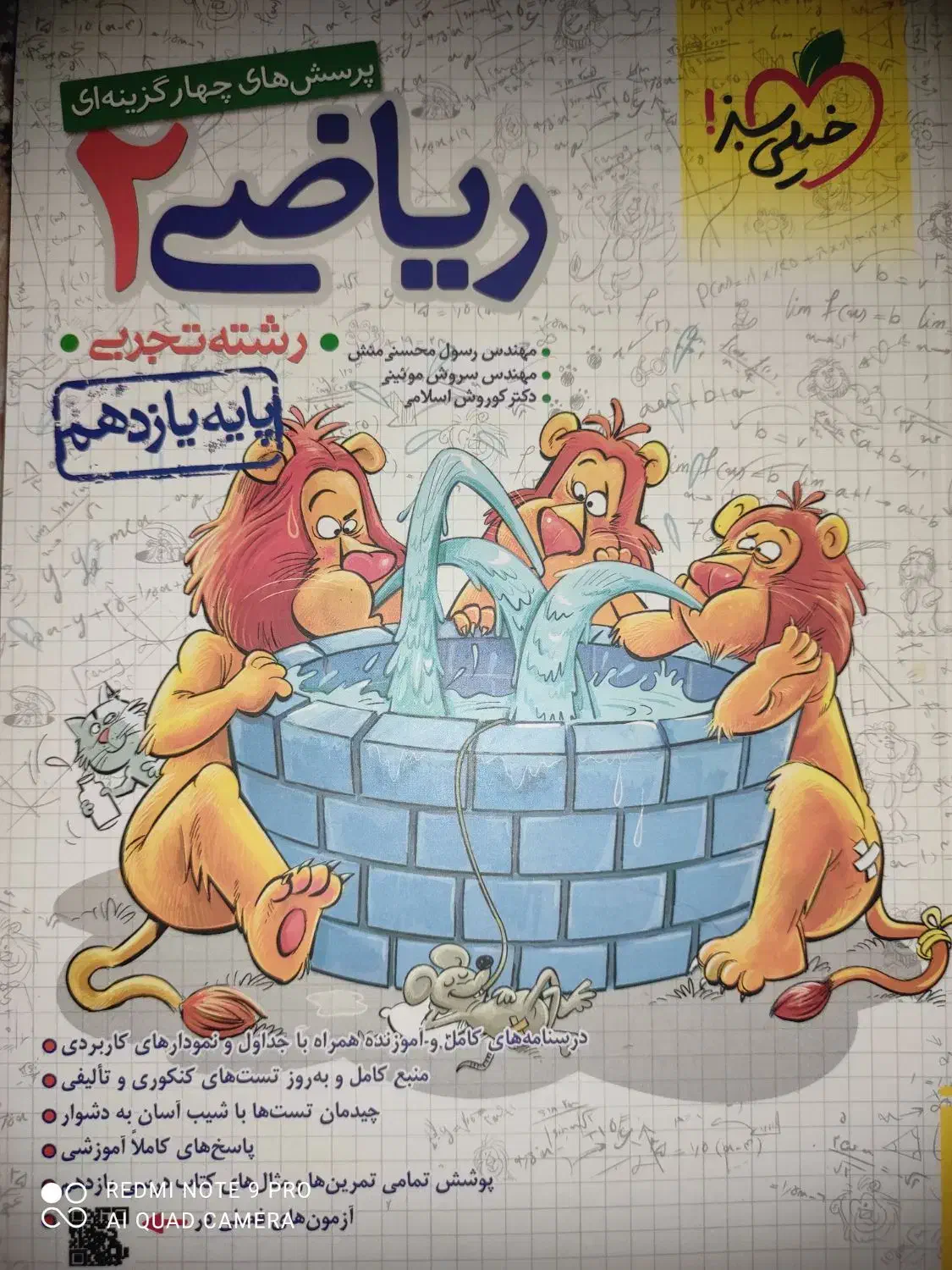 کتب کنکوری خیلی سبز یازدهم تجربی|کتاب و مجله آموزشی|میناب, |دیوار