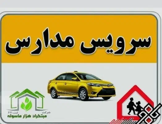 سرویس دانش اموزی پژو405|خدمات حمل و نقل|مسجد سلیمان, |دیوار