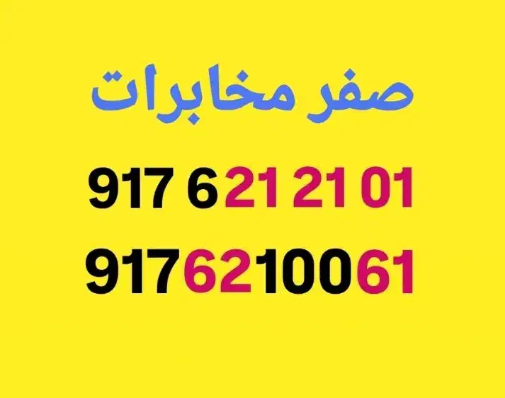 0917-62-100-61|سیم‌کارت|شیراز, معالی‌آباد|دیوار