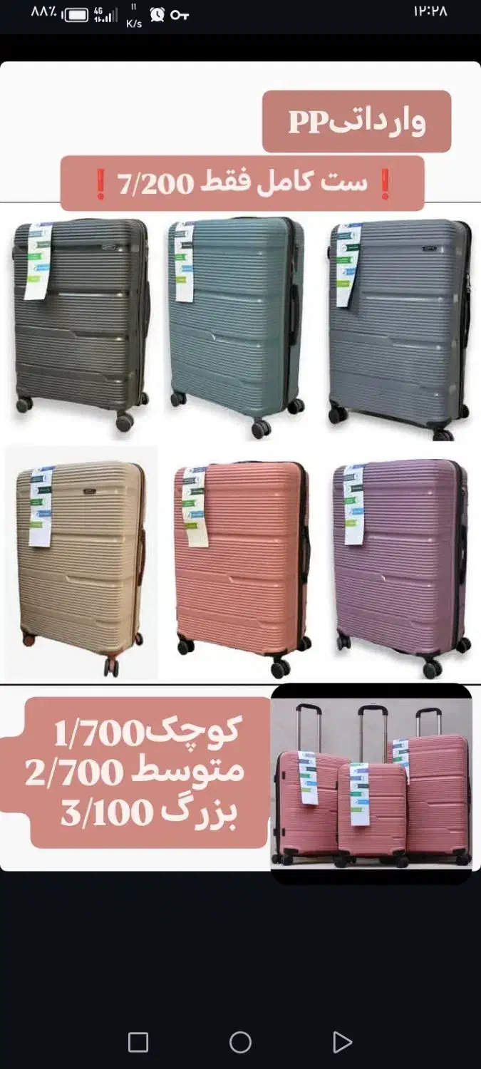 چمدان ppسامیت وارداتی|کیف، کفش، کمربند|تهران, طیب|دیوار