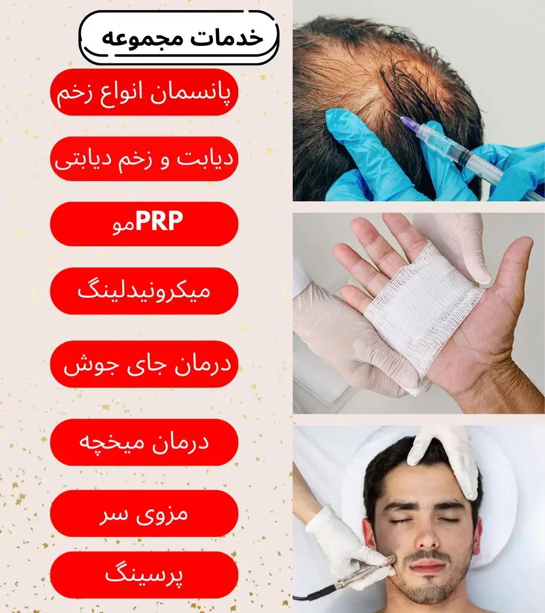 کلینیک تخصصی زخم|خدمات آرایشگری و زیبایی|فولادشهر, B2|دیوار