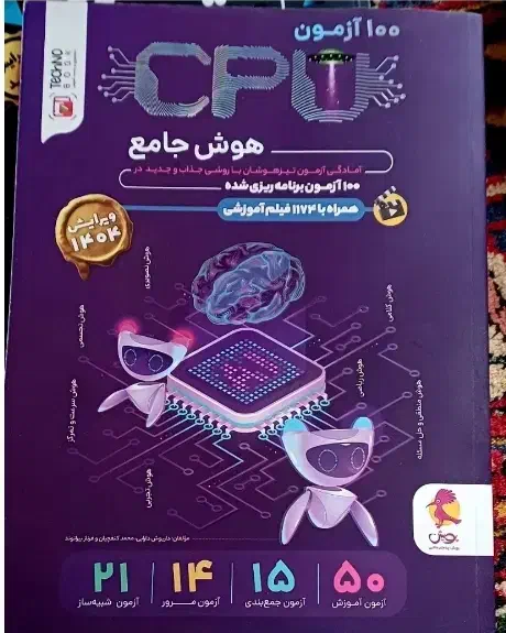 هوش تصویری.هوش تجسمی.100 آزمونcpu.گل پلاس|کتاب و مجله آموزشی|تبریز, |دیوار