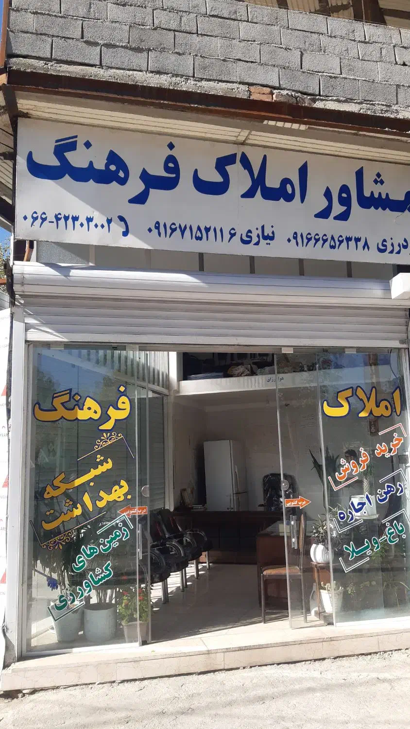 خریدوفروش رهن اجاره|فروش زمین و ملک کلنگی|بروجرد, |دیوار