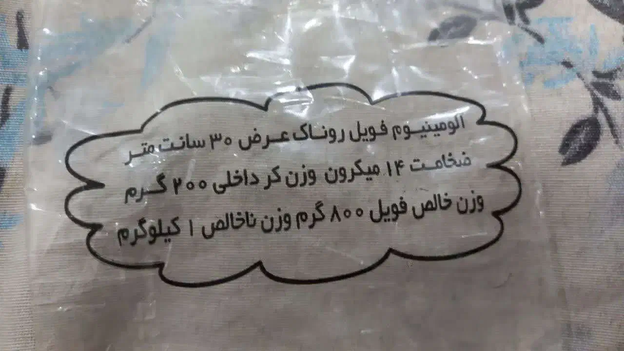 فویل|ظروف نگهدارنده، پلاستیکی، یک‌بارمصرف|تهران, خاک سفید|دیوار