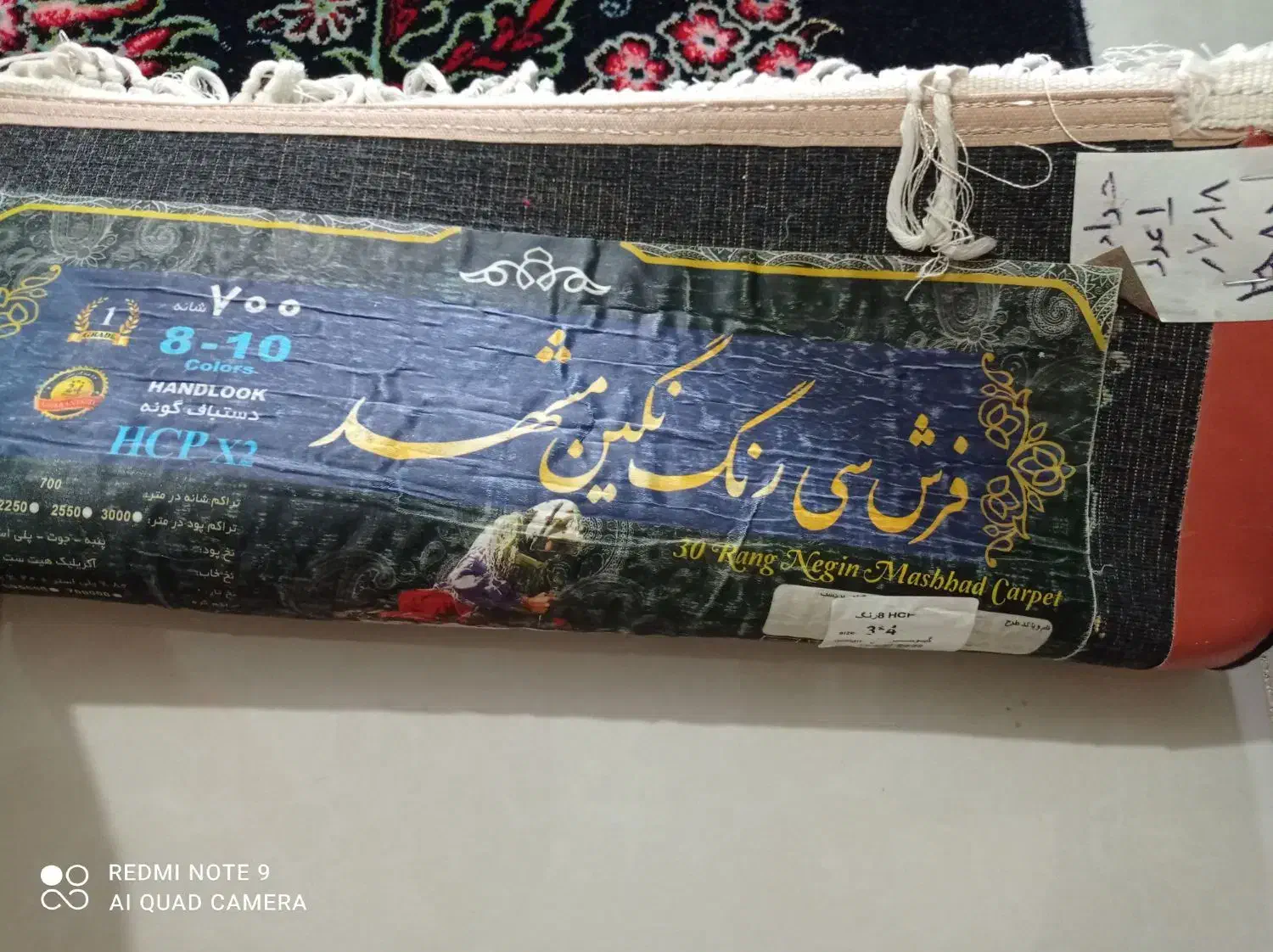 فرش ۱۲متری گیسوم|فرش|بومهن, |دیوار