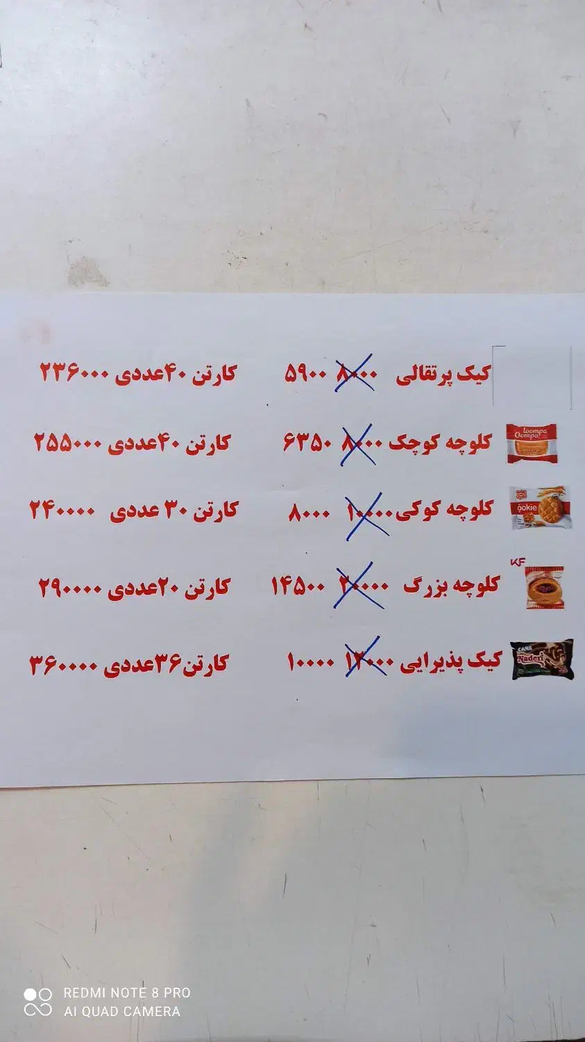 کیک کلوچه ویفر تیتاپ آبمیوه|خوردنی و آشامیدنی|قم, شهرک امام حسین|دیوار