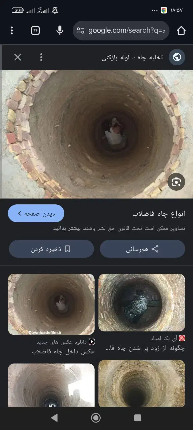 مقنی چاه|خدمات پیشه و مهارت|نیشابور, بنیاد شهید|دیوار