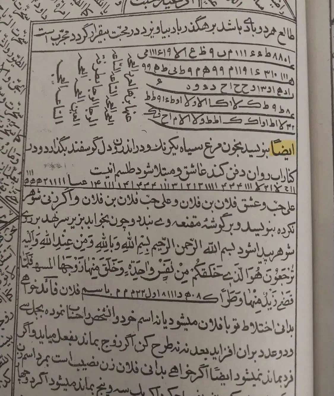 سرکتاب|کتاب و مجله مذهبی|پاکدشت, پاکدشت (مامازند)|دیوار