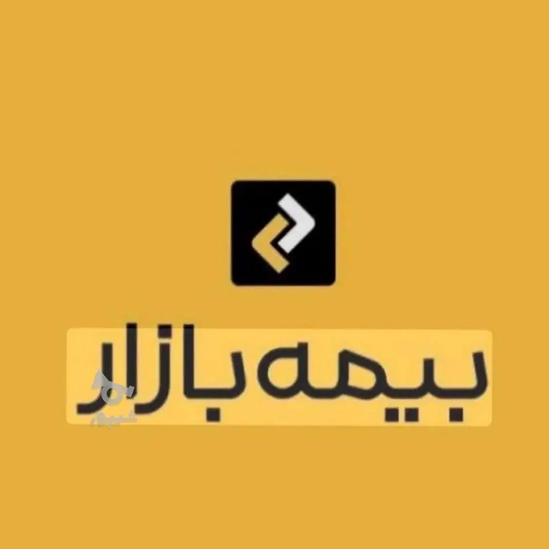 بیمه عمر خودرو حوادث با کمترین قیمت|خدمات مالی، حسابداری، بیمه|دماوند, دماوند|دیوار