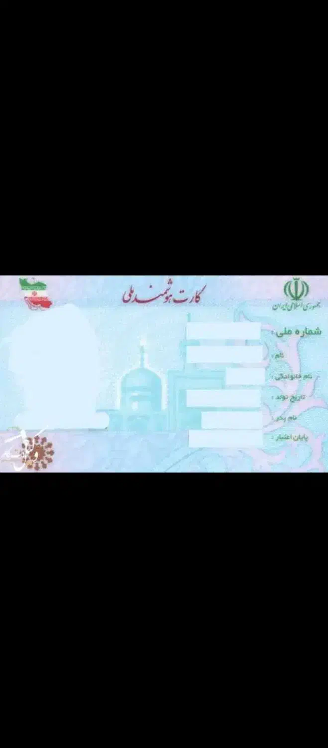 کارت ملی بنام رمضانی گم شده یابنده مژدگانی دارد|اشیا|شیراز, زرهی|دیوار