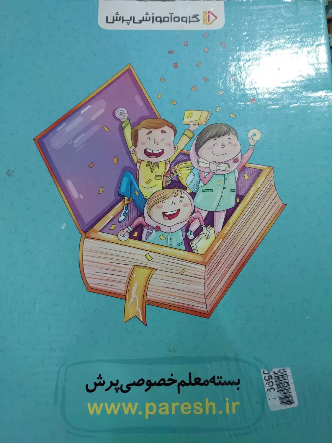 کتاب کمک آموزشی پرش چهارم دبستان|کتاب و مجله آموزشی|شیراز, مسلم|دیوار