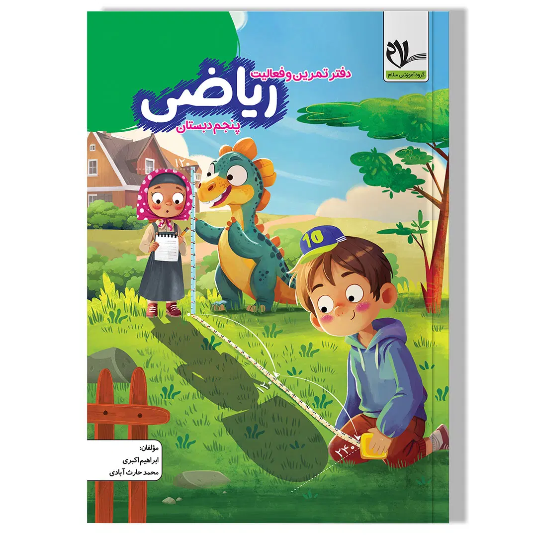 کتاب کار ریاضی و فارسی و ...|کتاب و مجله آموزشی|تهران, جمالزاده|دیوار