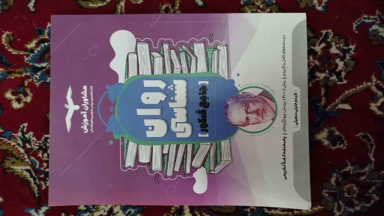 کتاب کنکور انسانی با تخفیف|کتاب و مجله آموزشی|مهاجران, |دیوار