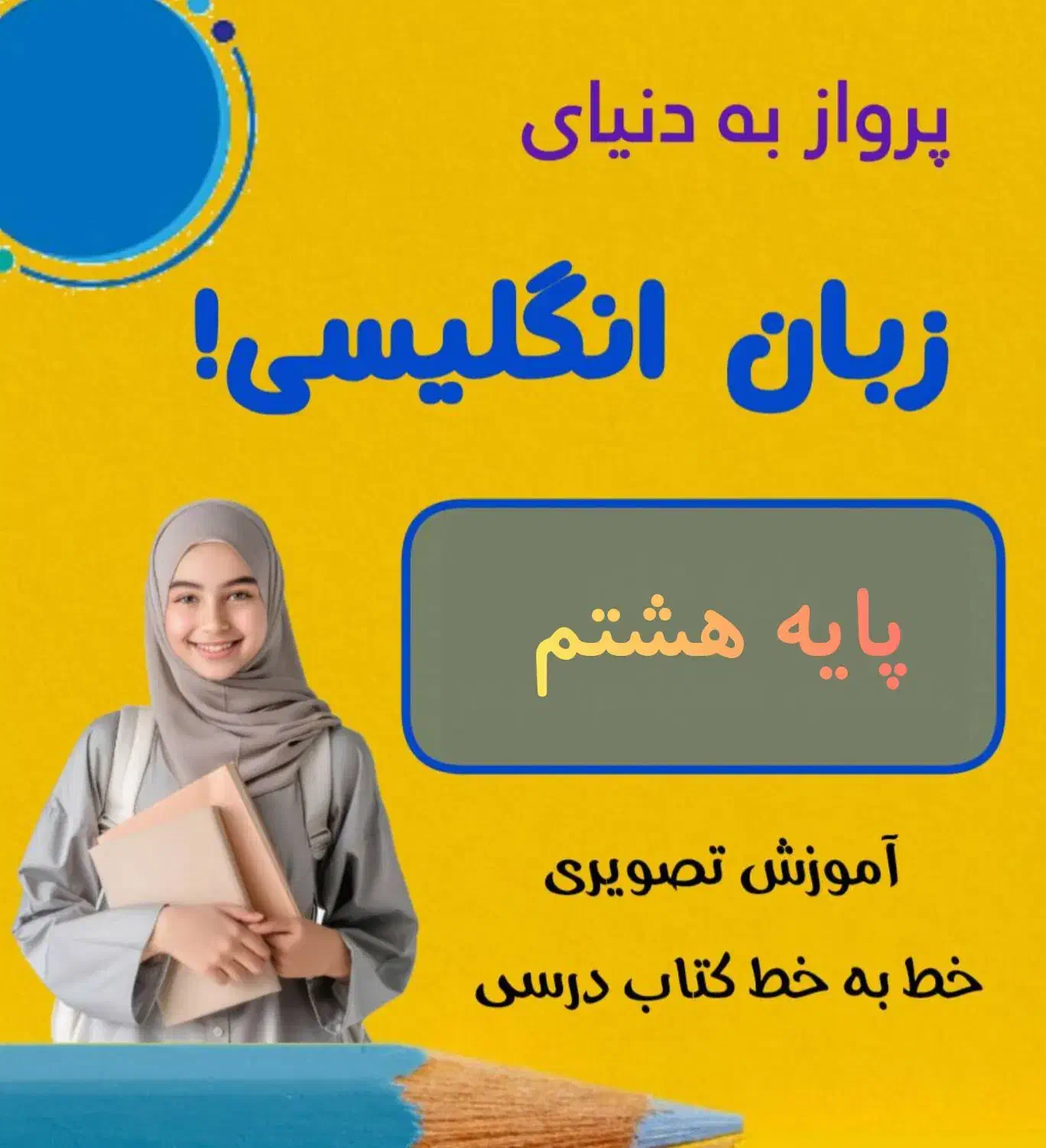زبان انگلیسی پایه هشتم|خدمات آموزشی|تهران, آبشار تهران (دریاچه)|دیوار