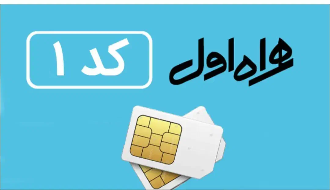 سیم کارت رند کد ۱|سیم‌کارت|رشت, دیلمان|دیوار