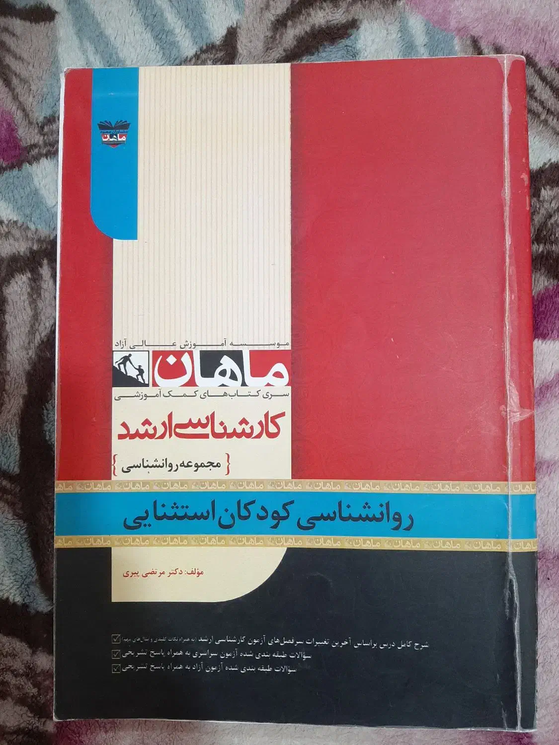 کتاب کنکوری ارشد روانشناسی|کتاب و مجله آموزشی|اهواز, زندوکیلی|دیوار