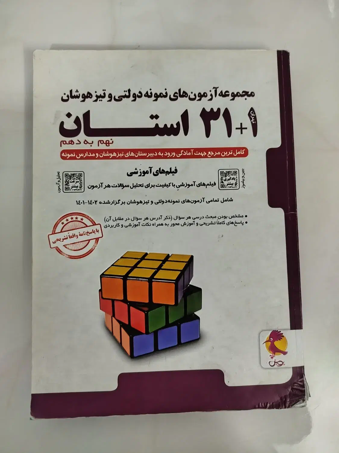 کتاب ۳۱ استان|کتاب و مجله آموزشی|قم, شهرک مهدیه (مدرس)|دیوار