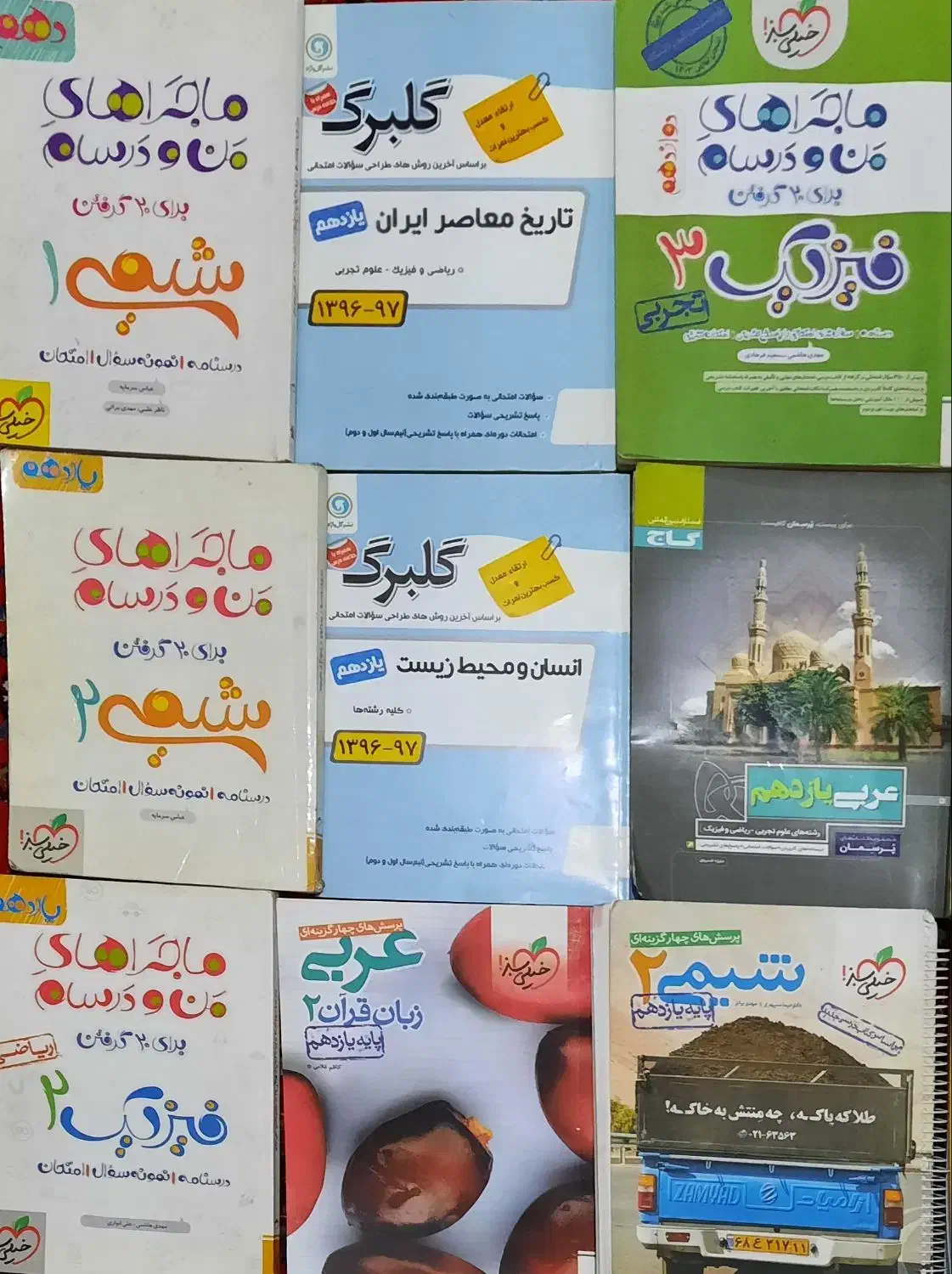 کتاب درسی|کتاب و مجله|قم, ولیعصر|دیوار