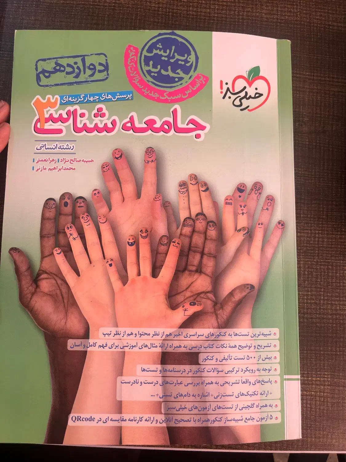 جامعه شناسی خیلی سبز|کتاب و مجله آموزشی|یزد, |دیوار